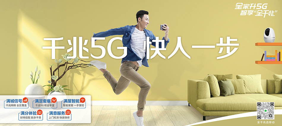中国移动盐边县移动宽带
