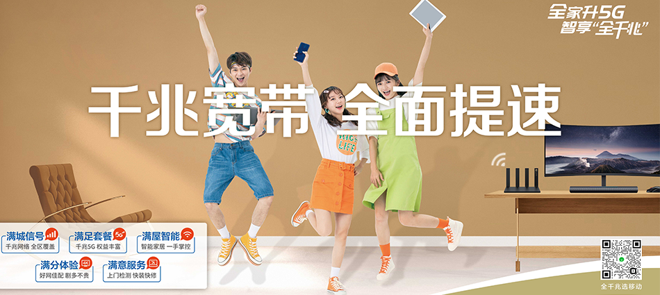 中国移动盐边县移动宽带